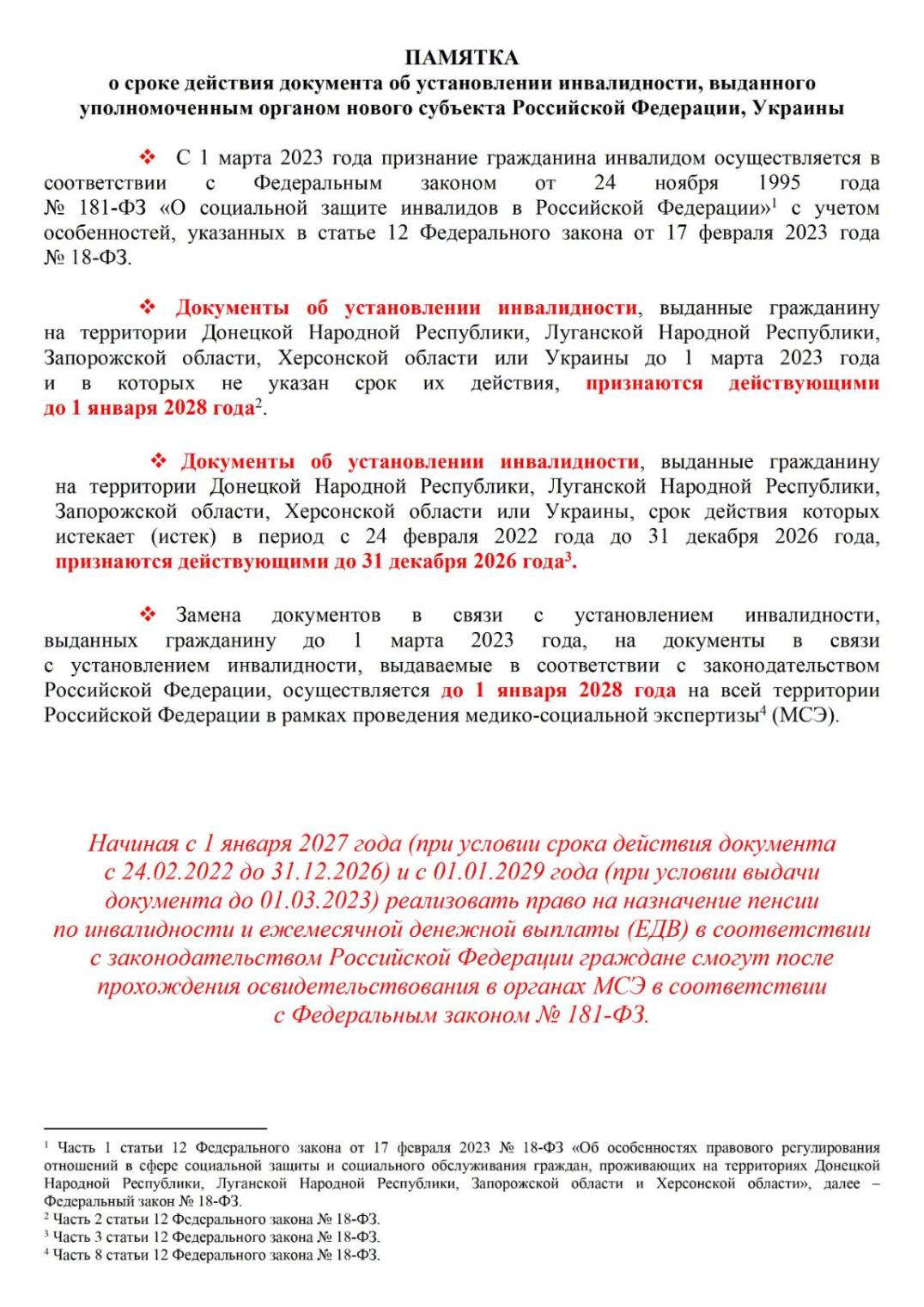 Памятка